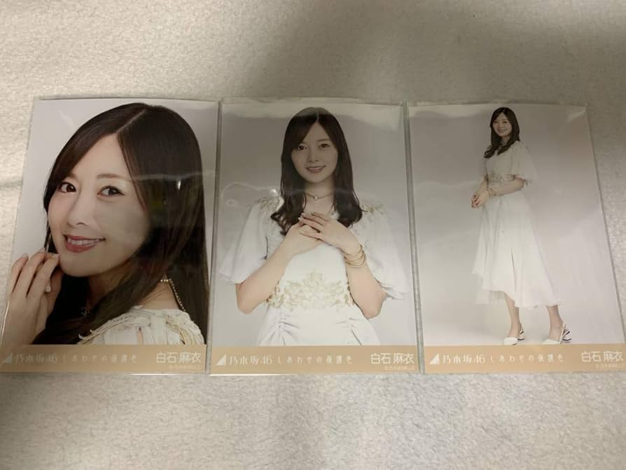 しあわせの保護色　表題　生写真　コンプ　白石麻衣 乃木坂46 生写真 コンプ白石麻衣しあわせの保護色